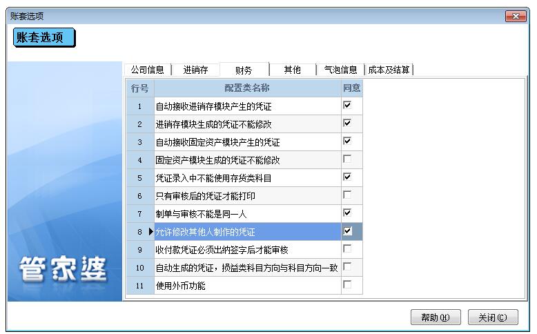 管家婆ERP中關于憑證無法修改問題