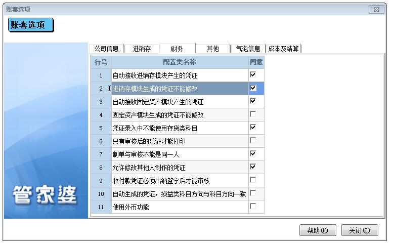 管家婆ERP中關于憑證無法修改問題